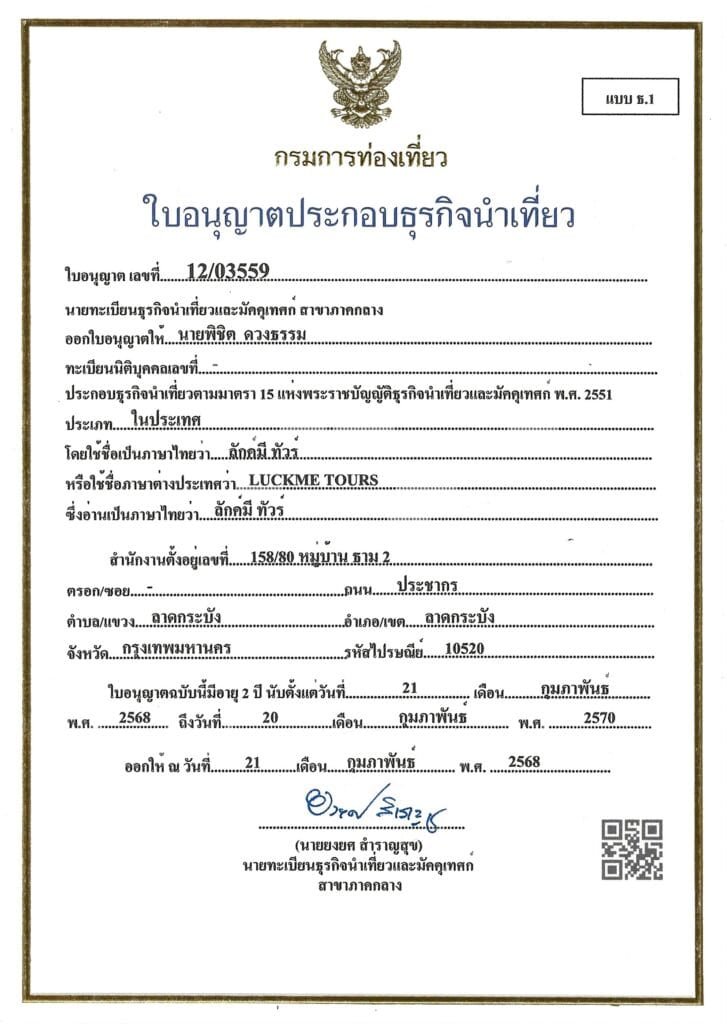 Thailand tour operator license No. 12/03559 for LuckMe Tours